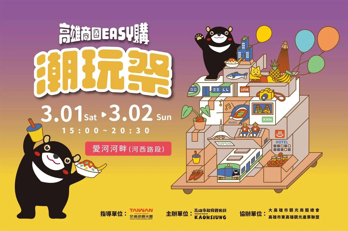 愛河畔連嗨兩天 高雄潮玩祭3月初集結演出市集與挑戰