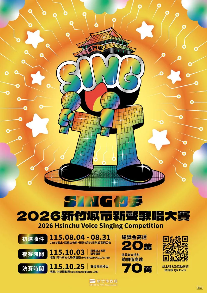 新竹首辦城市新聲歌唱賽 8月4日起徵件尋找音樂夢想家