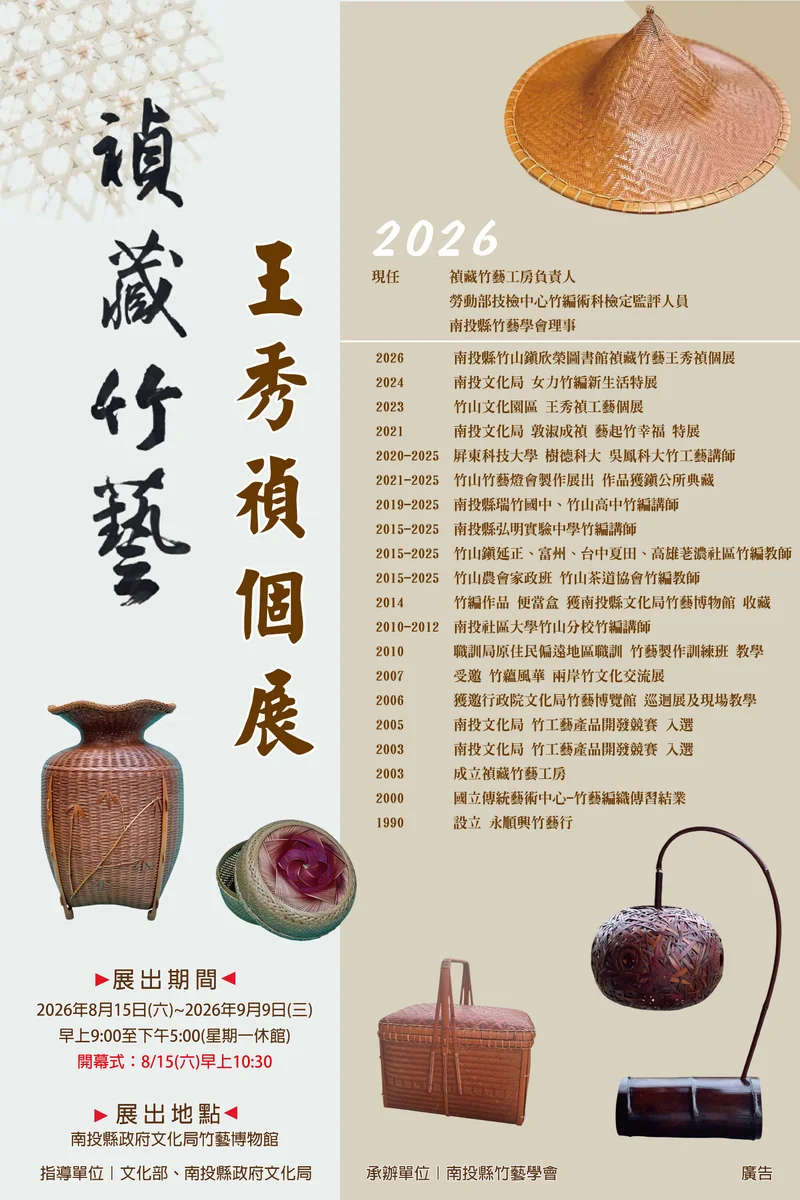 近30件竹編作品將在南投展出 王秀禎細編生活裡的竹藝