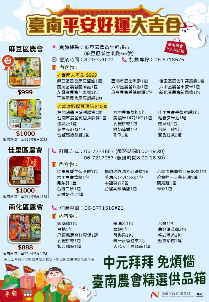 中元採買不用四處問 台南三家農會推出供品箱