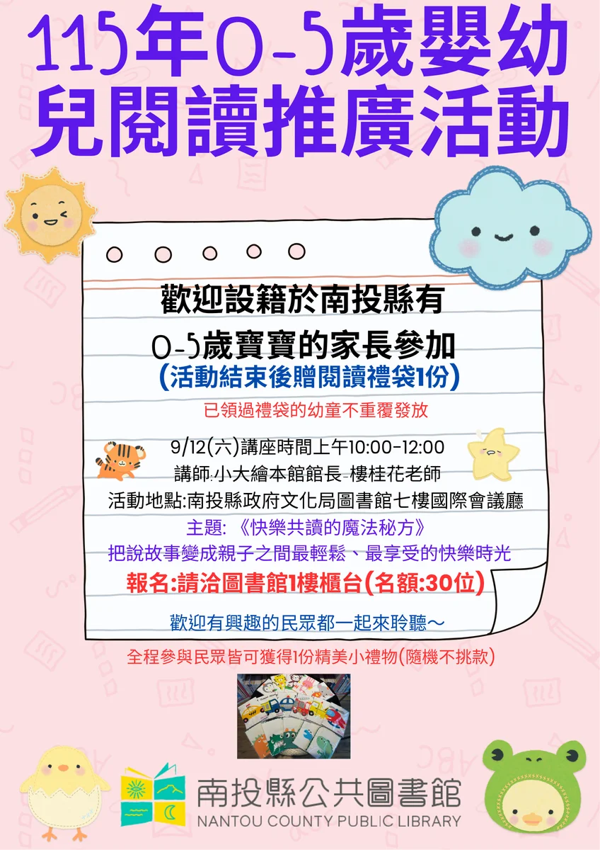 陪孩子翻開第一本書 南投9月12日辦親子共讀講座