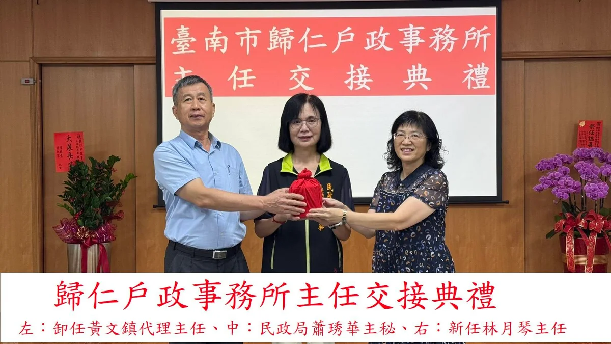 台南8月20日人事調整 2區長與3戶政主任交接