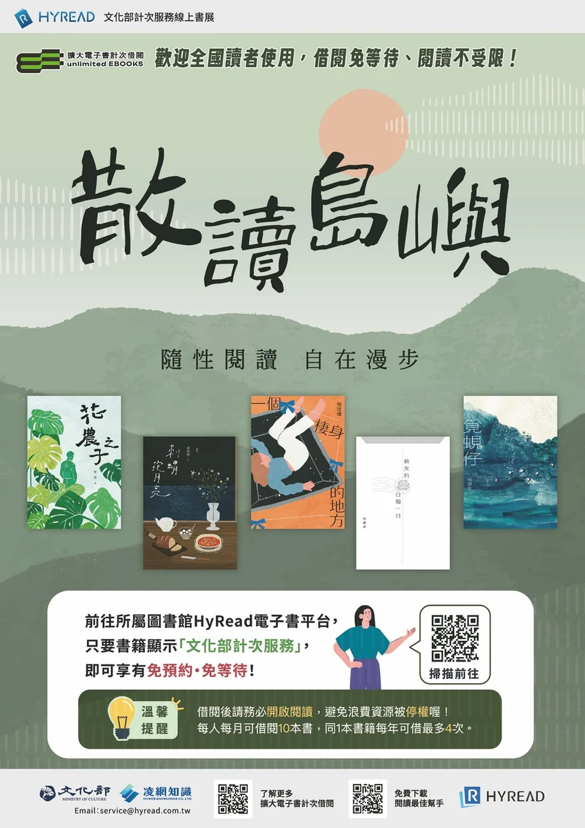 八月電子書主題「散讀島嶼」　邀讀者在文字裡看見日常