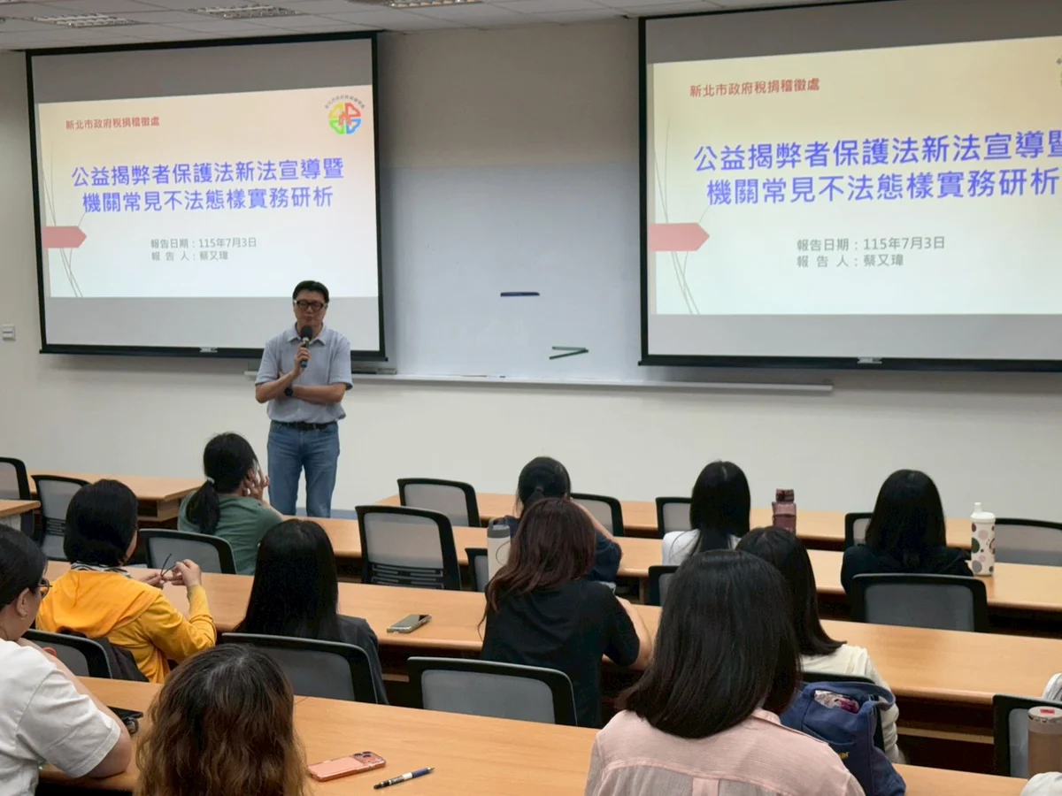 新北稅捐處辦揭弊課程 從新法到實務談公務防弊