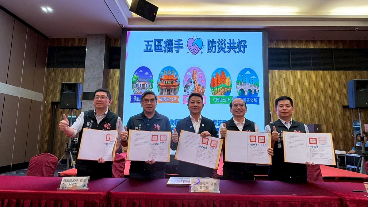 鶯歌公所攜手桃園四區　簽下災害防救互助協定