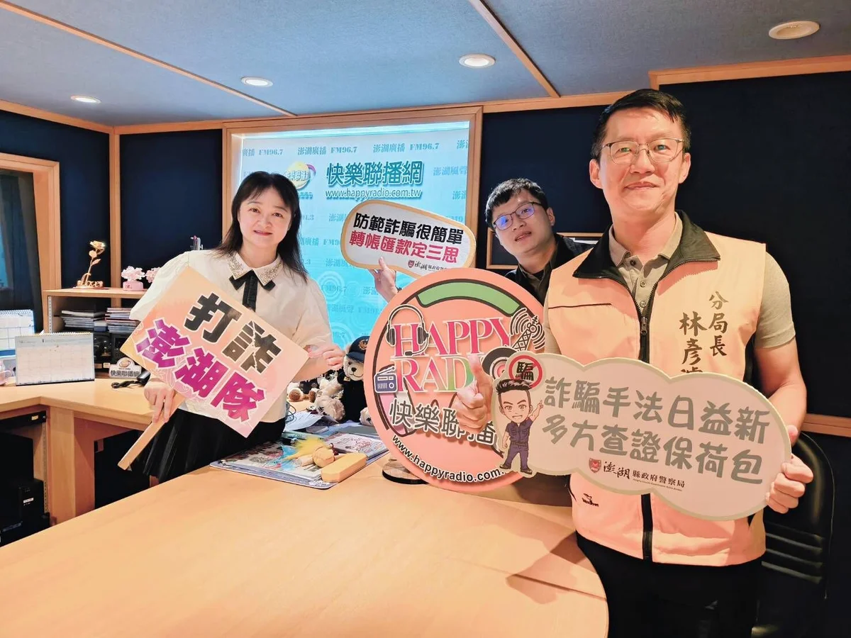 免費贈送也可能藏騙局 馬公分局長上電台提醒三個千萬