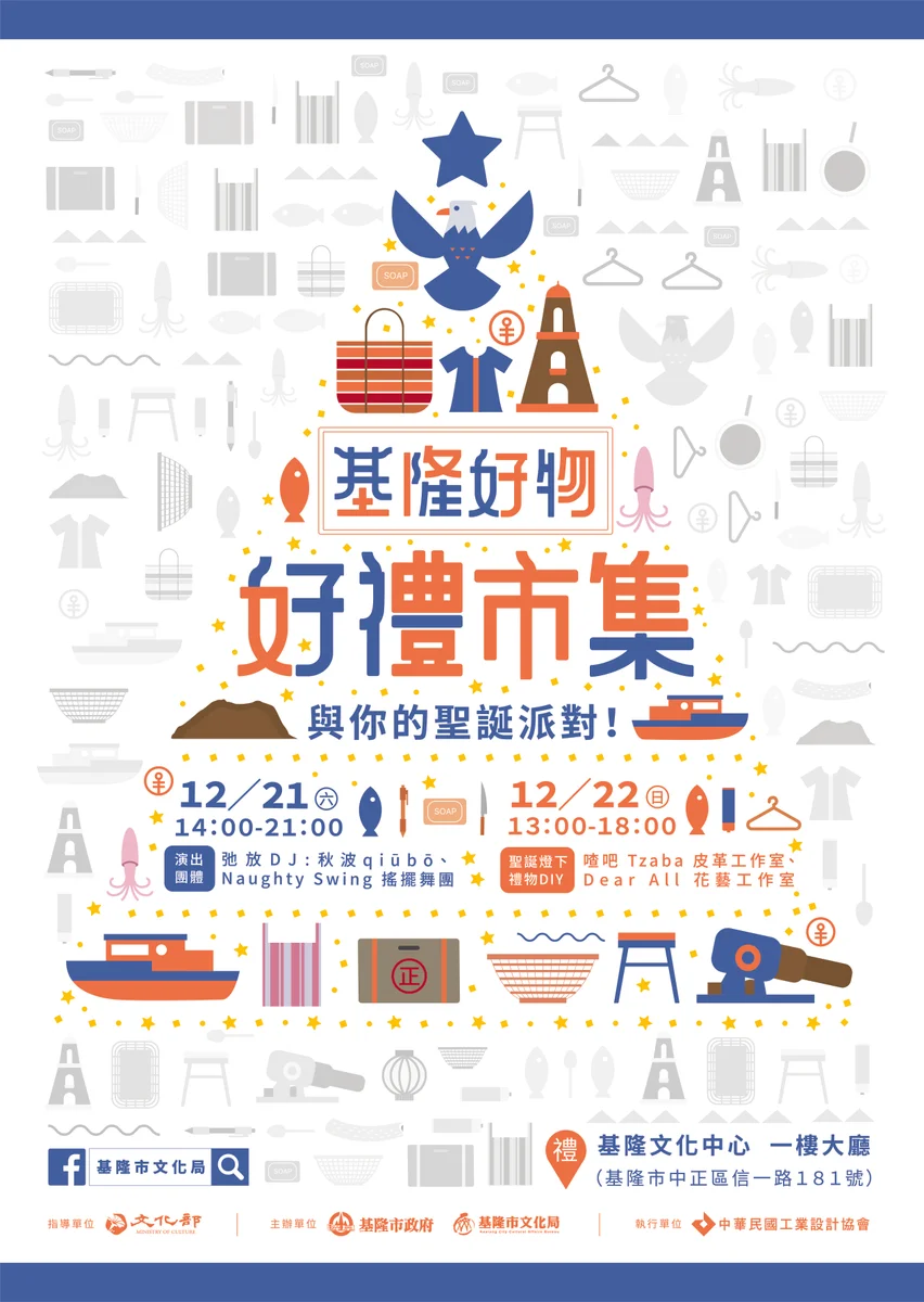 從文創培訓到聖誕派對 基隆好物市集四年走出自己的樣子