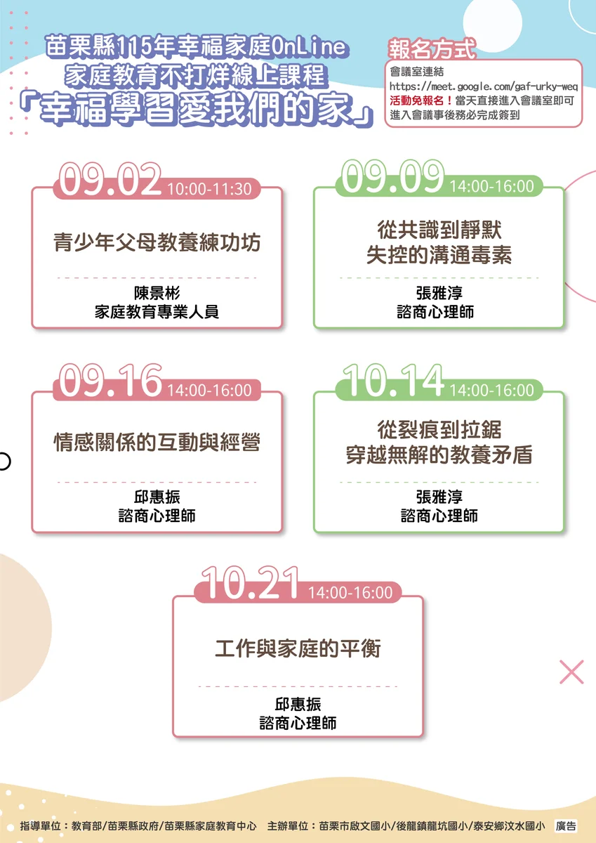 暑假先替家庭充電 苗栗下半年推出19堂家庭教育課