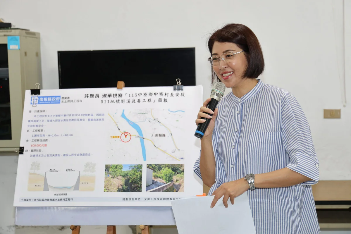 中寮、草屯20案會勘 許淑華簽核逾1800萬元改善