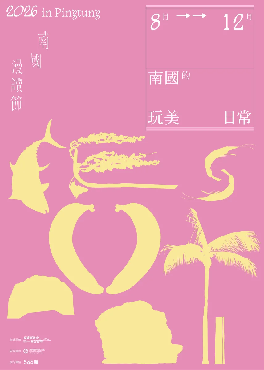 第8屆南國漫讀節登場 從屏東日常讀出玩美生活
