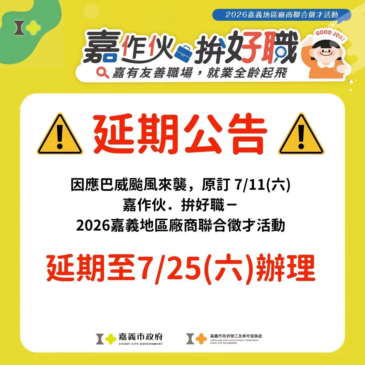 巴威颱風逼近　嘉義市週末多場活動延期取消或改線上