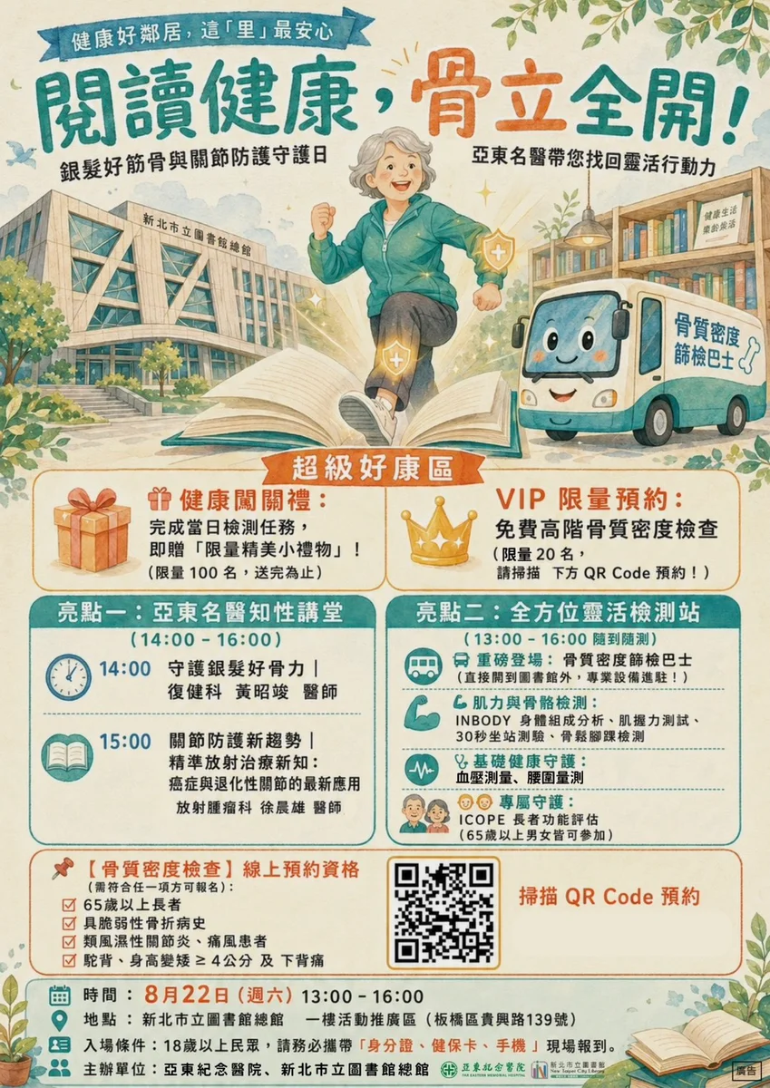 骨密度篩檢巴士開進板橋圖書館 8月22日陪長輩顧骨本