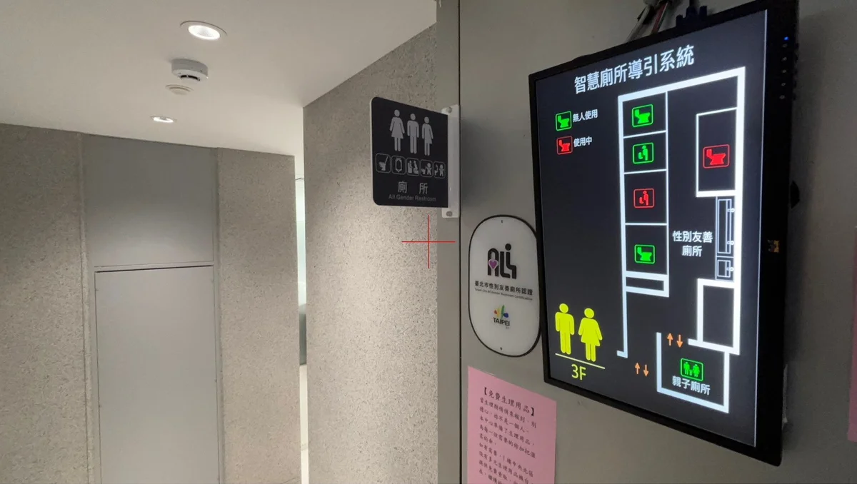 台北性別友善廁所標章即日起申請　9月中旬辦說明會