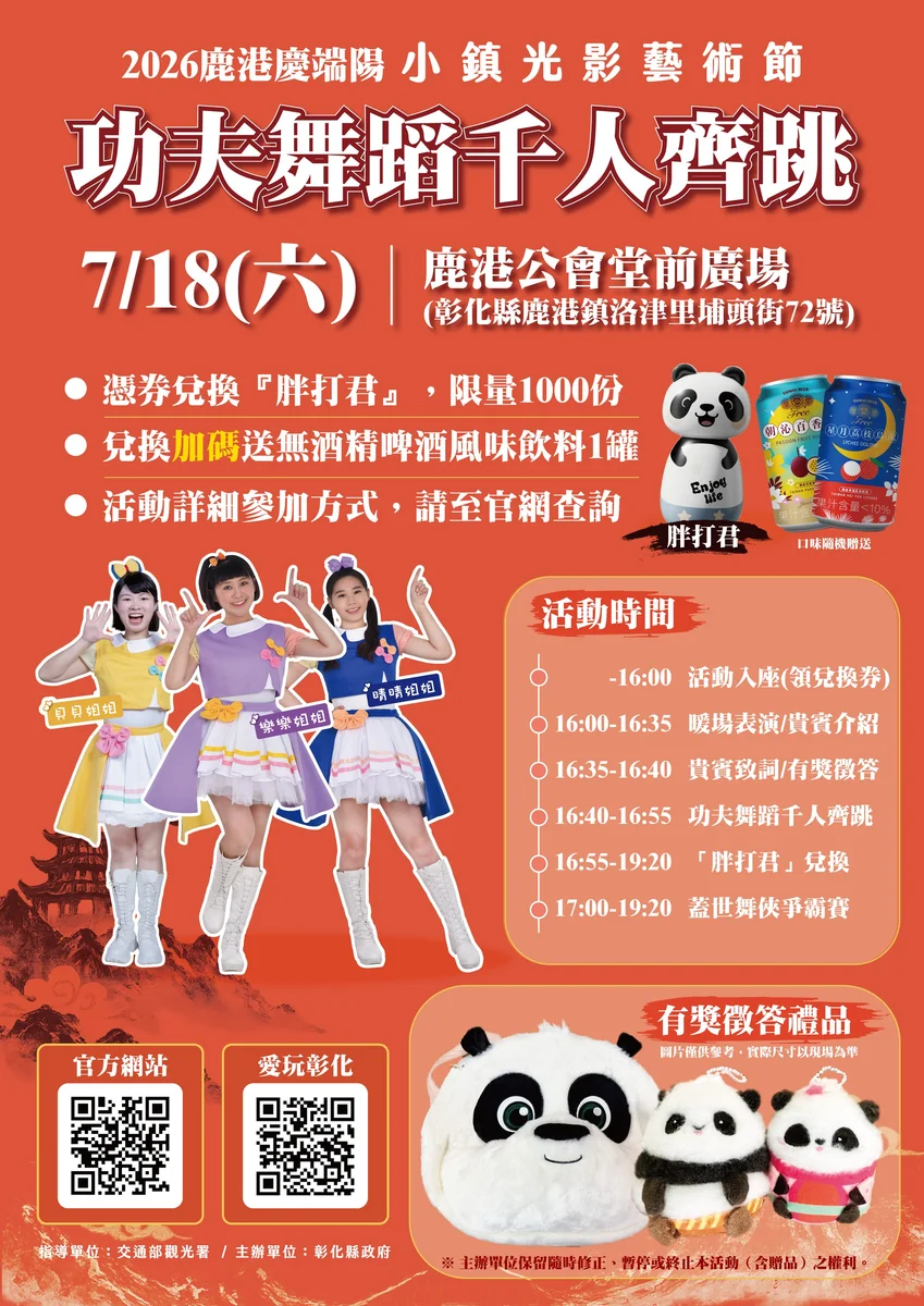 鹿港7月18日千人共舞　小鎮光影藝術節邀民眾熱血開跳