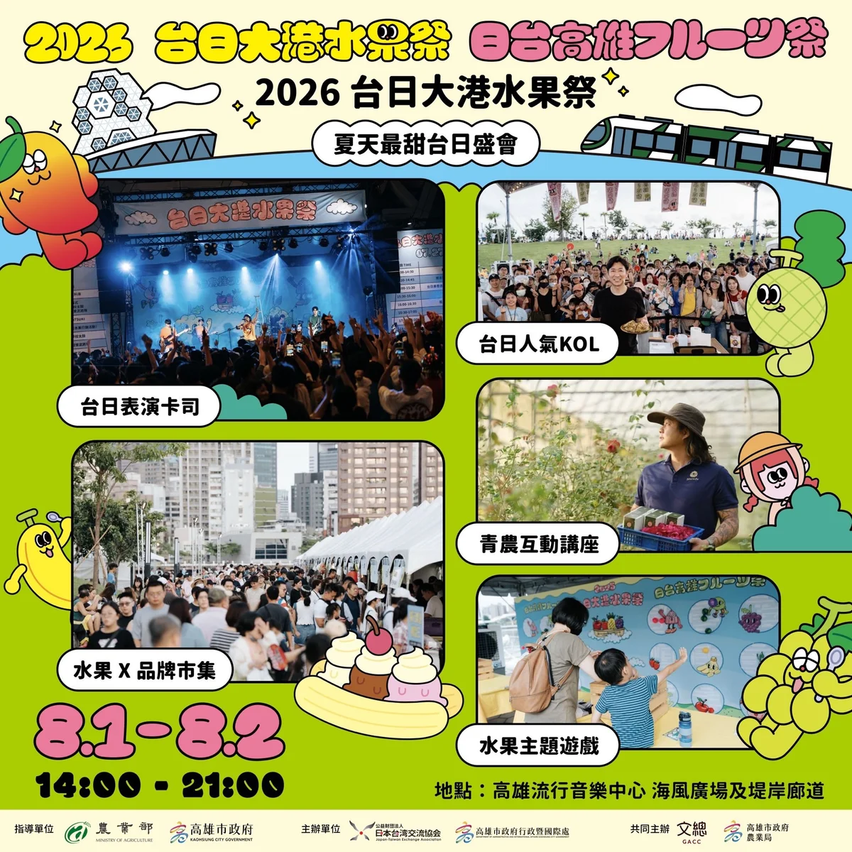 台日大港水果祭8月登場 高流連兩天開唱逛市集