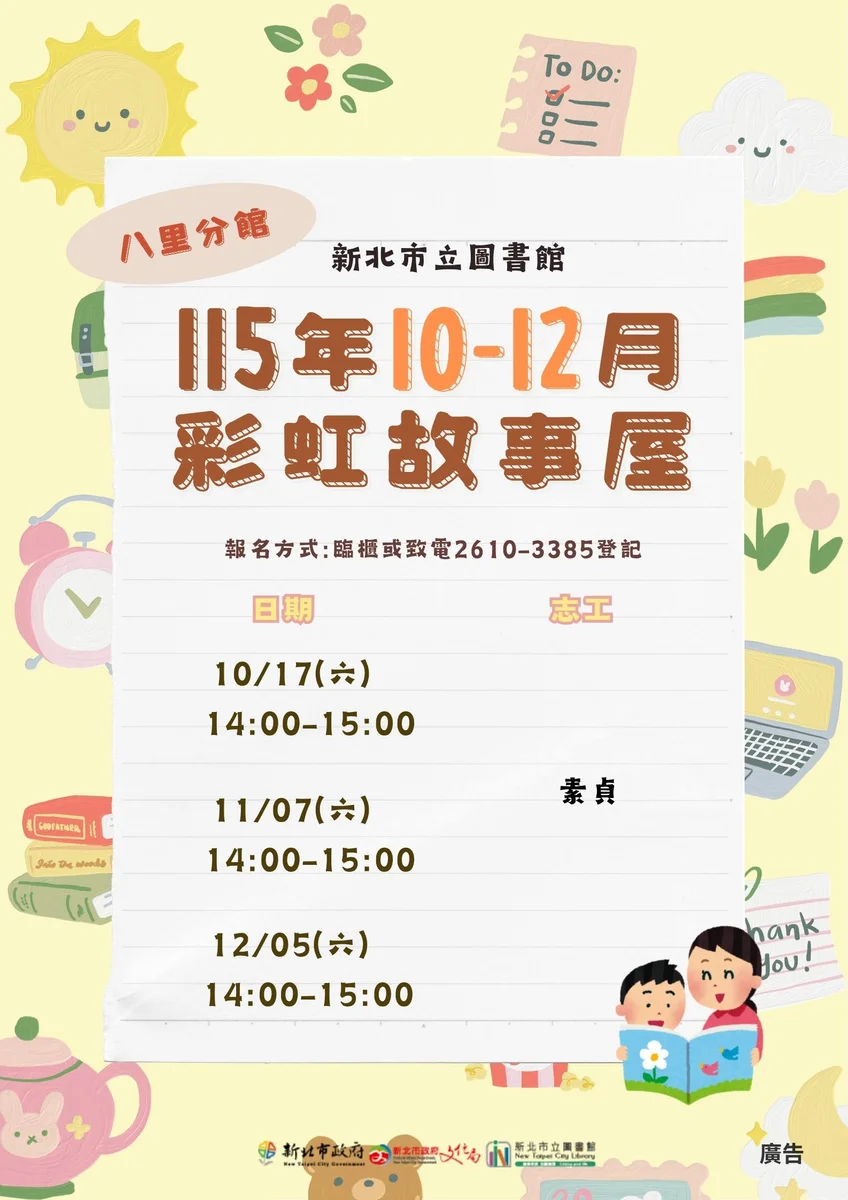 八里分館秋冬說故事　三個週六午後陪孩子閱讀