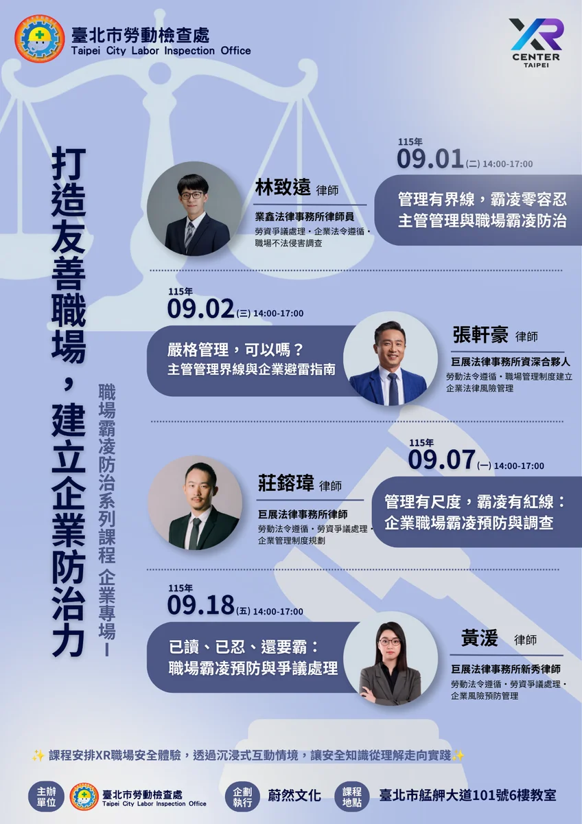 職場霸凌調查怎麼做 北市勞檢處9月開8場免費課程
