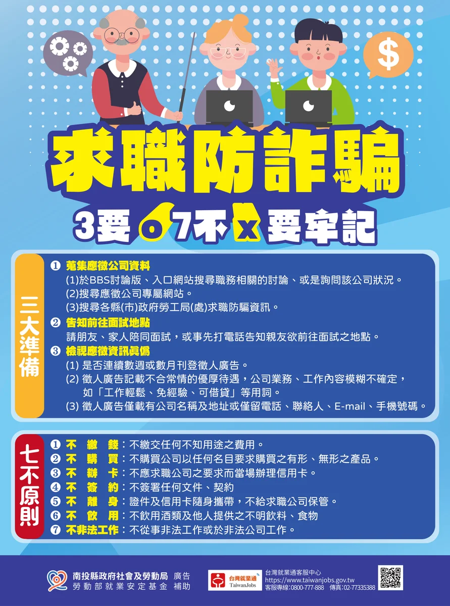 暑假求職潮來了 縣府提醒先做三要牢記七不
