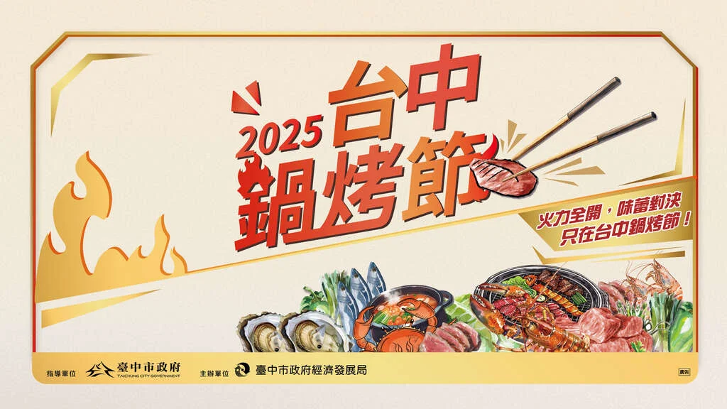 台中鍋烤節第三屆7月14日登場　新增蔬食組天天投票抽汽車