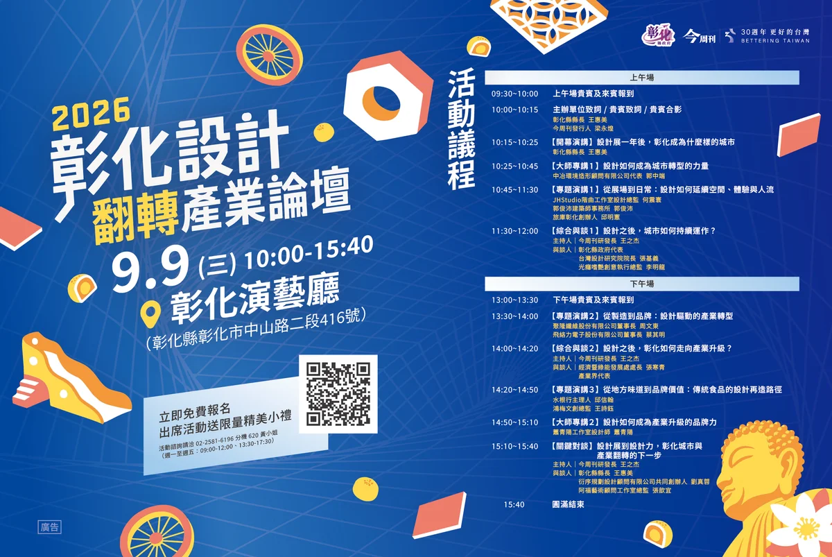 彰化演藝廳9月9日辦設計論壇　聚焦產業轉型
