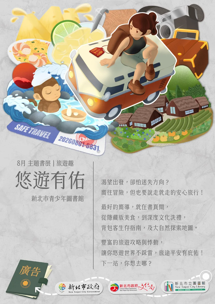 新店青少年圖書館八月三書展登場 從旅行讀到永續