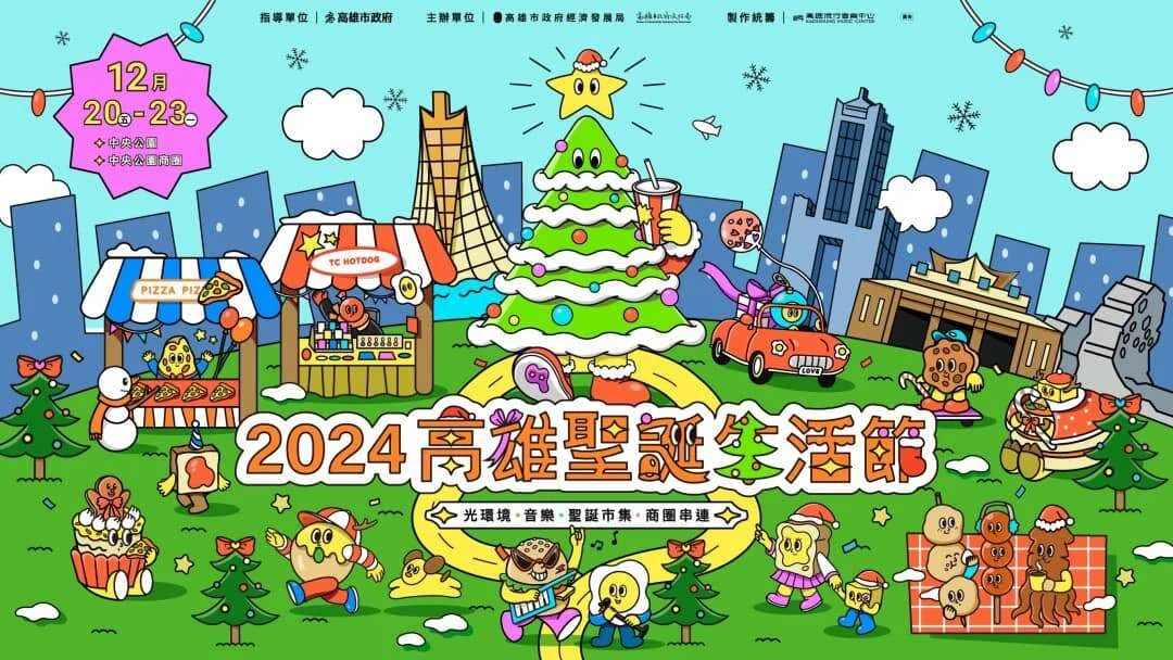 高雄聖誕生活節在中央公園登場 燈區一路串到高雄車站