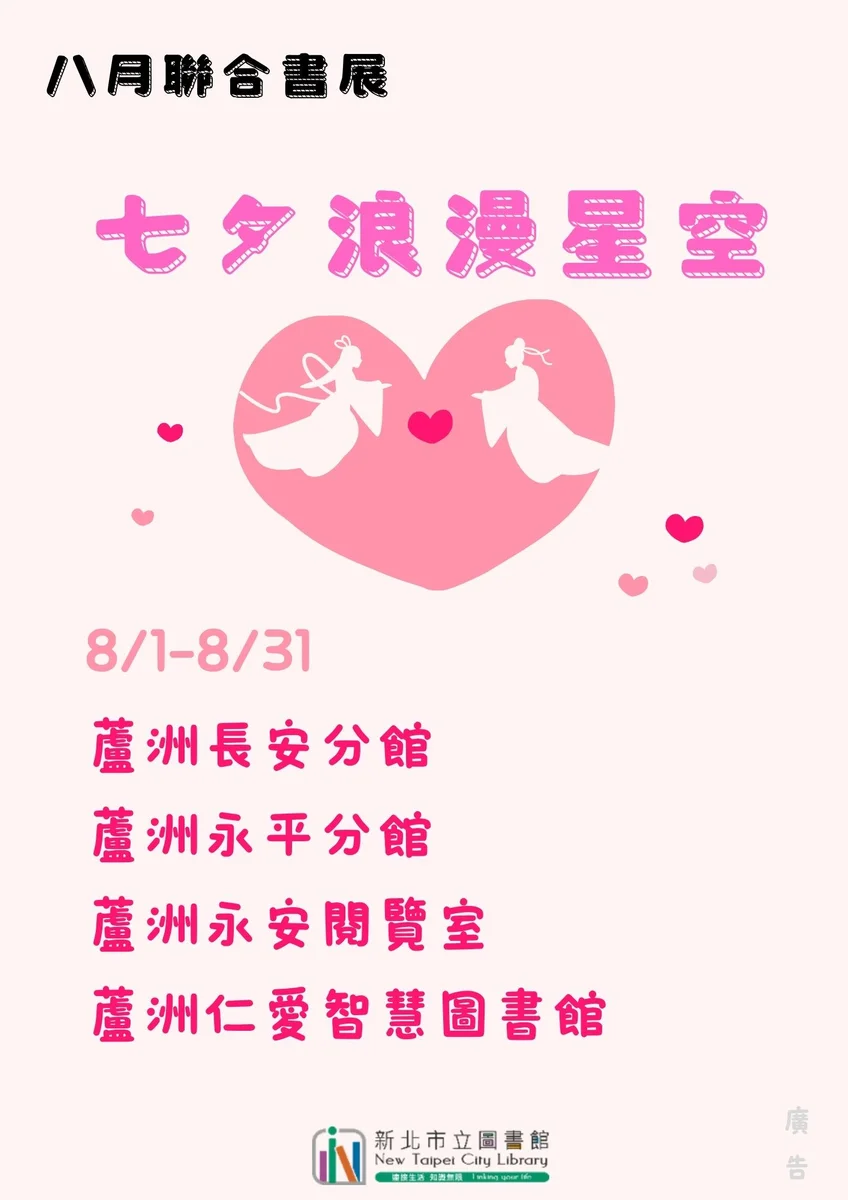 蘆洲4間圖書館迎七夕 8月用星空故事聊牛郎織女