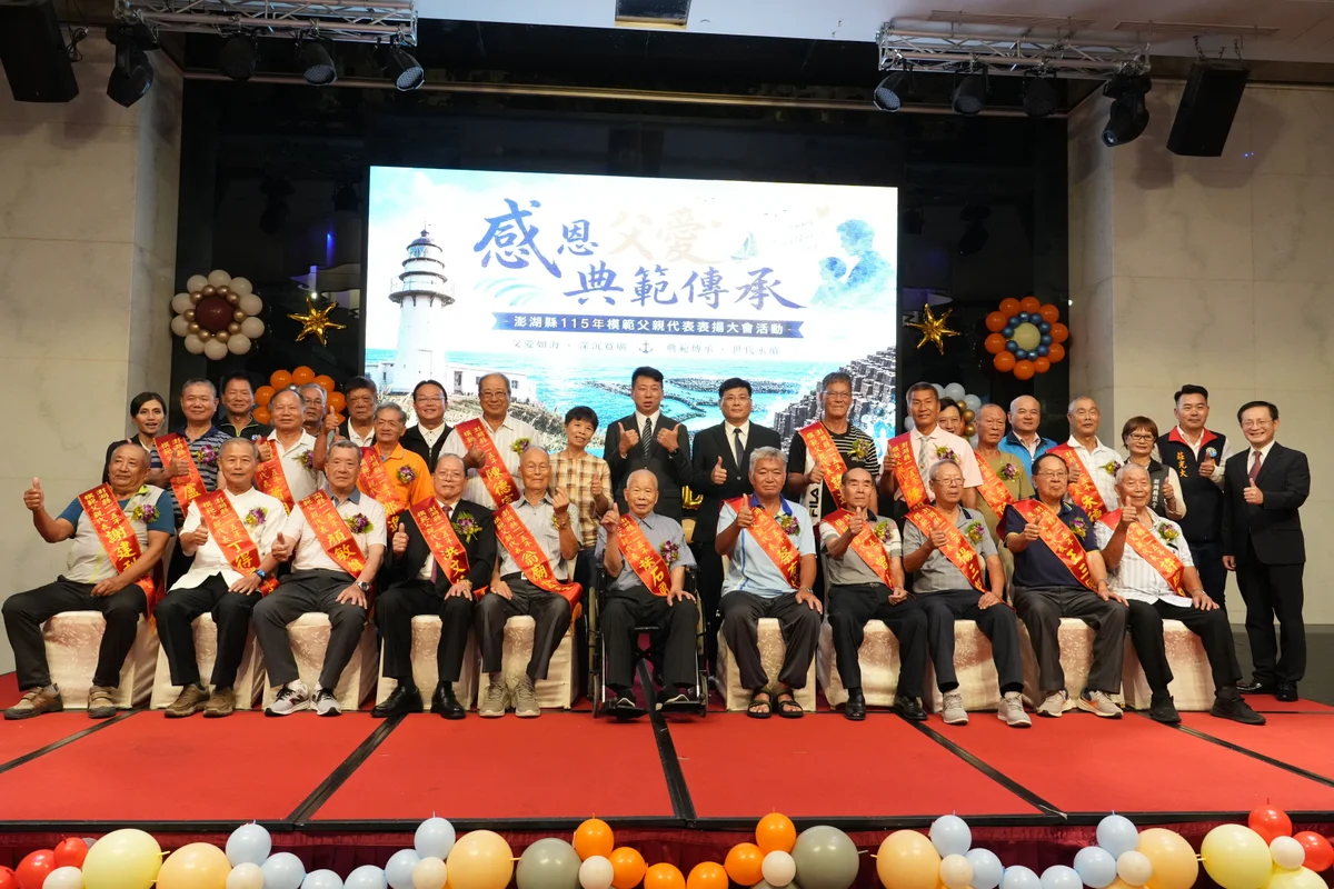 二十位父親在家人陪伴下登台 澎湖向默默撐家的身影致敬