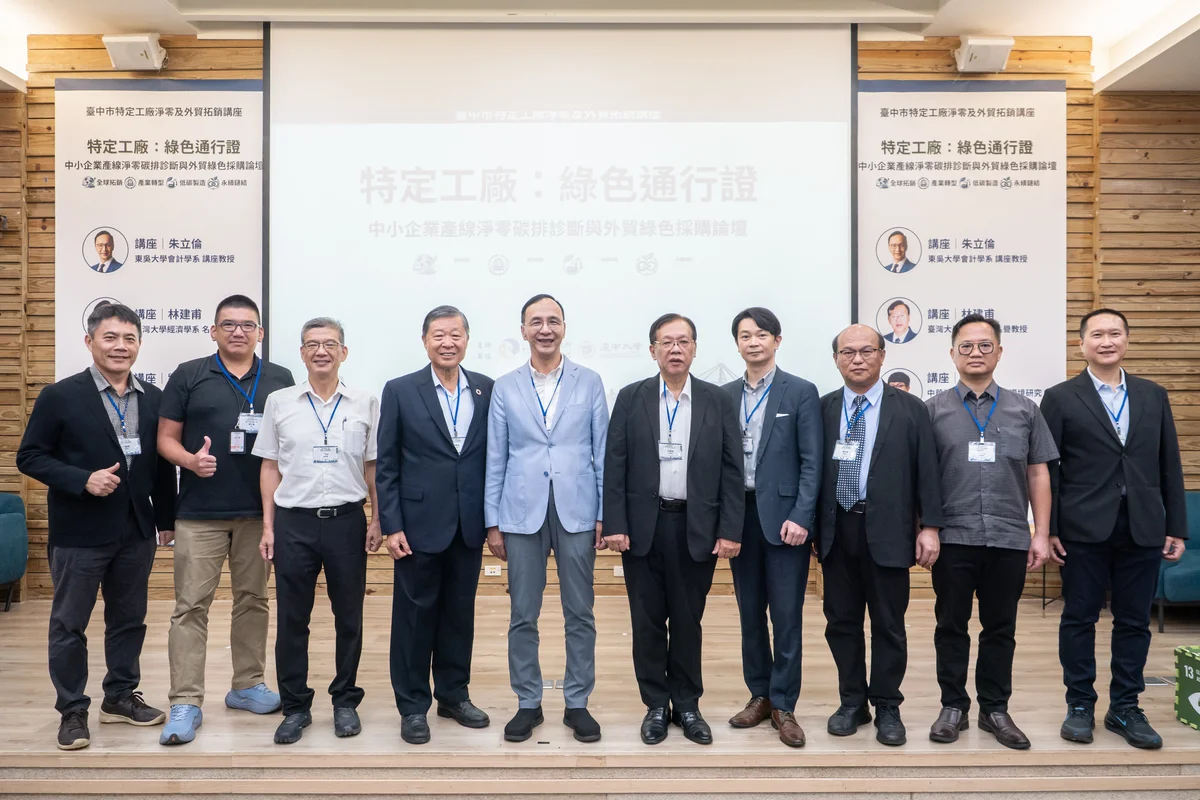 台中特定工廠拚低碳轉型 專家從碳費談到海外市場