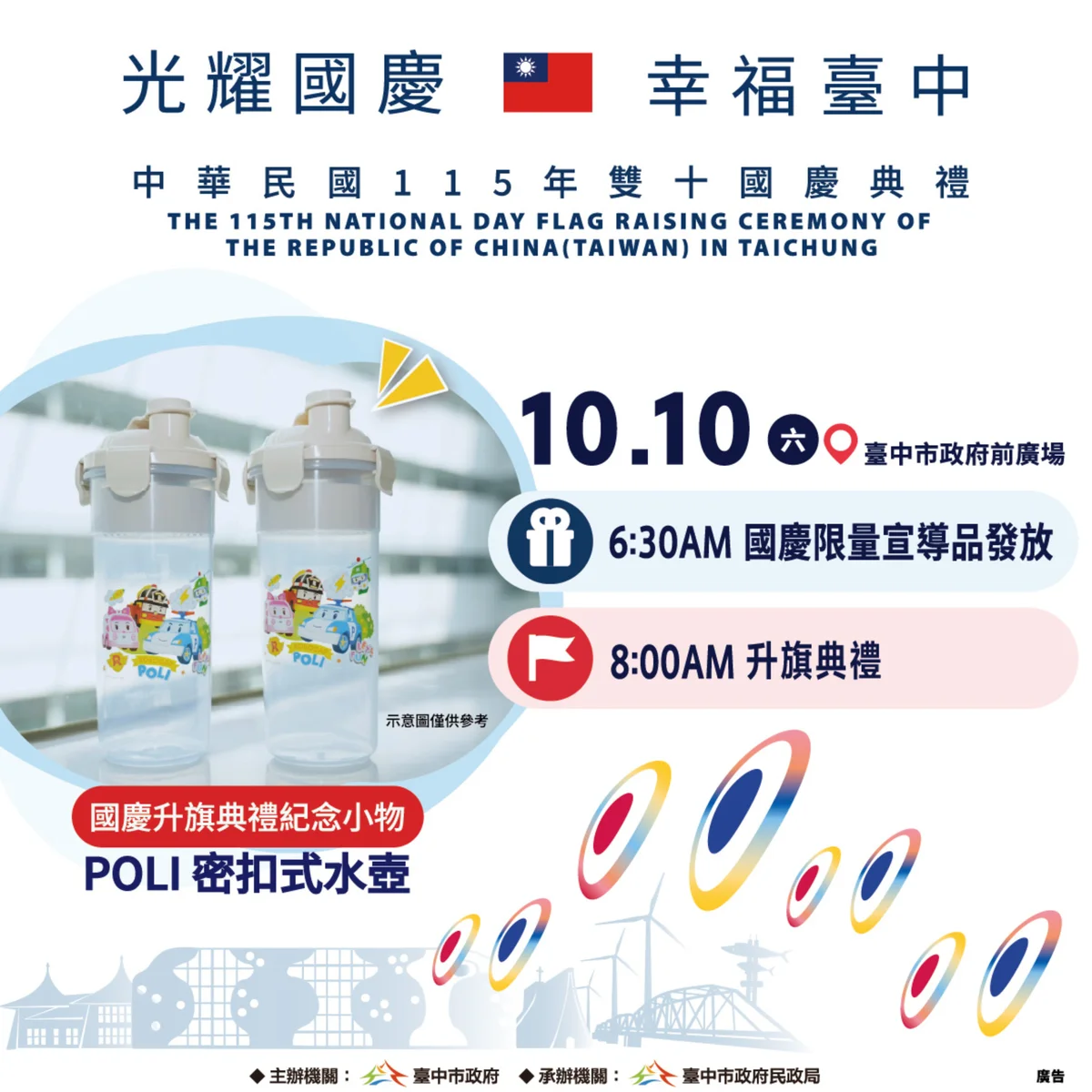 世界冠軍少棒隊領唱國歌　台中國慶陸空接力展旗