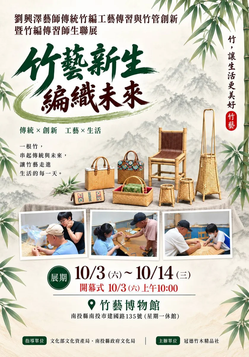 竹篾編進日常生活 劉興澤師生竹藝聯展南投登場