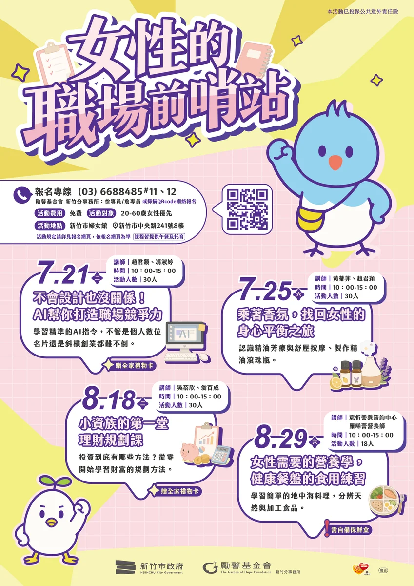 新竹女性培力課今晚上線報名　從AI到理財一次排進來