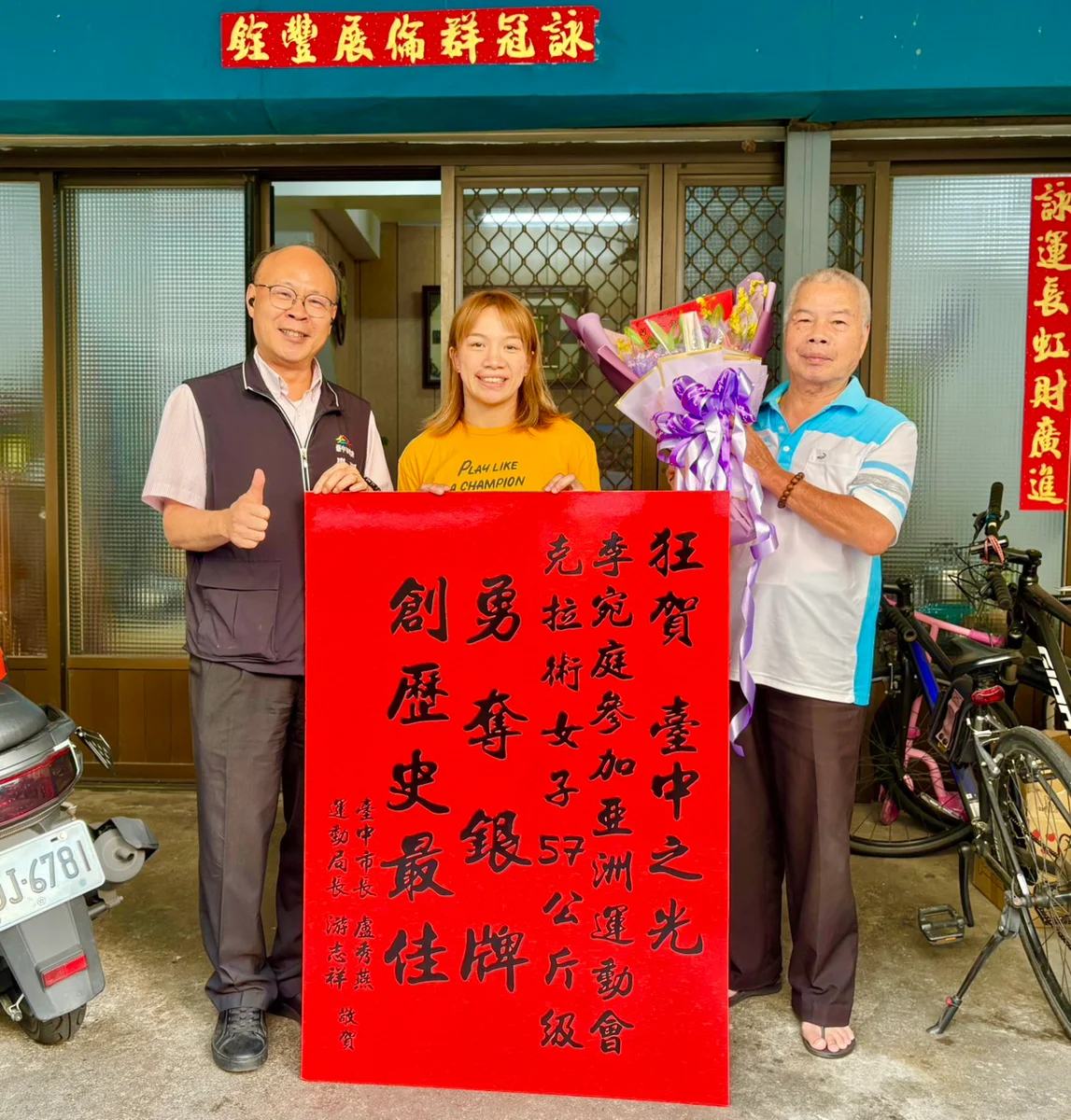 李宛庭摘銀、林仲威奪銅 台中兩位亞運選手獲致賀