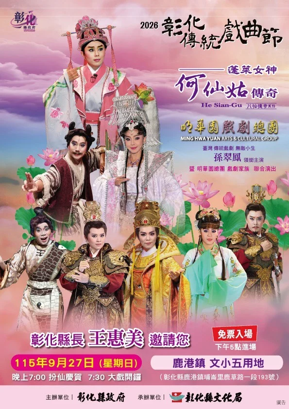 北管遇上搖滾、歌仔戲登場 彰化戲曲節週末開演