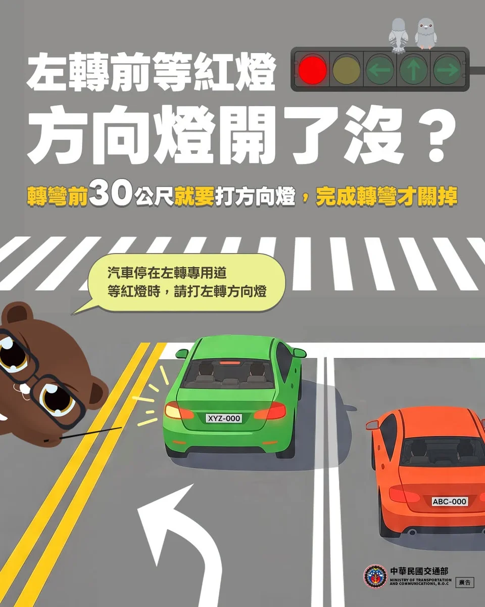 轉彎全程都要打方向燈　停等紅燈時也別忘記