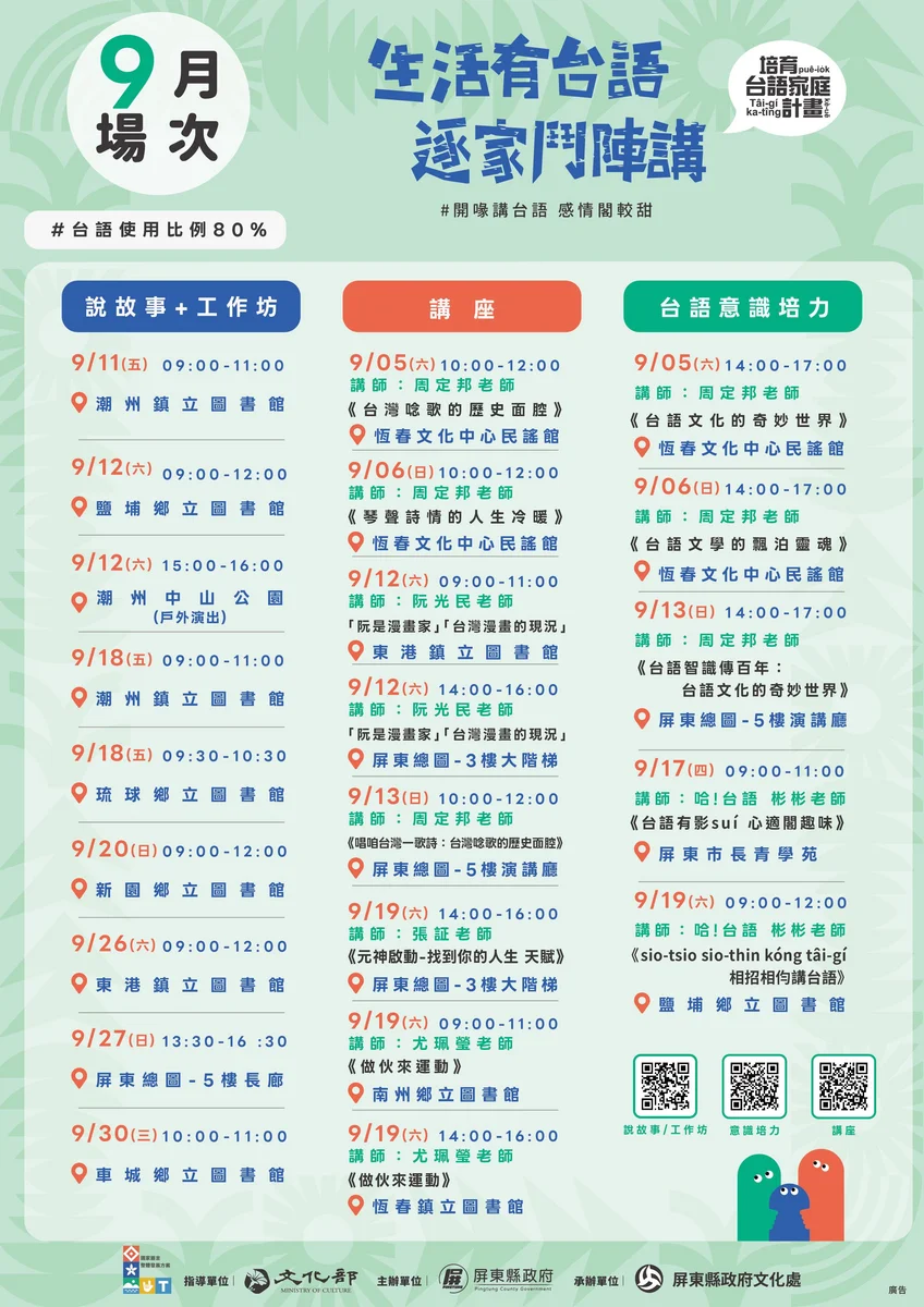 9月台語活動走進屏東各地 從說故事到走讀都有