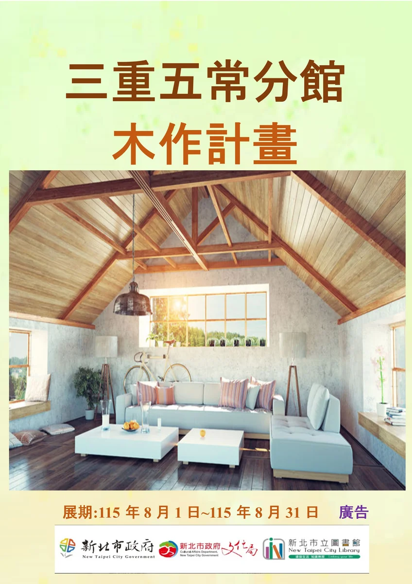 三重五常分館8月推木作計劃書展 邀讀者從書頁認識木工