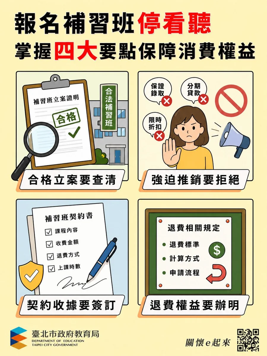 暑假報名補習班前先停看聽 北市教育局提醒四件事