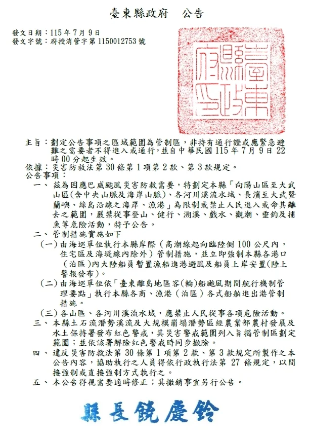 巴威逼近台東 縣府劃設管制區今夜10時起禁入