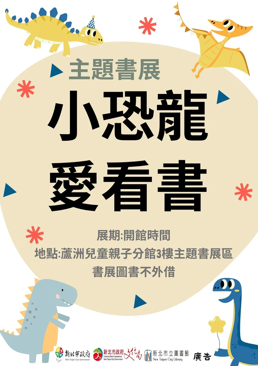 走進恐龍的圖畫世界 蘆洲親子分館書展陪幼童讀書
