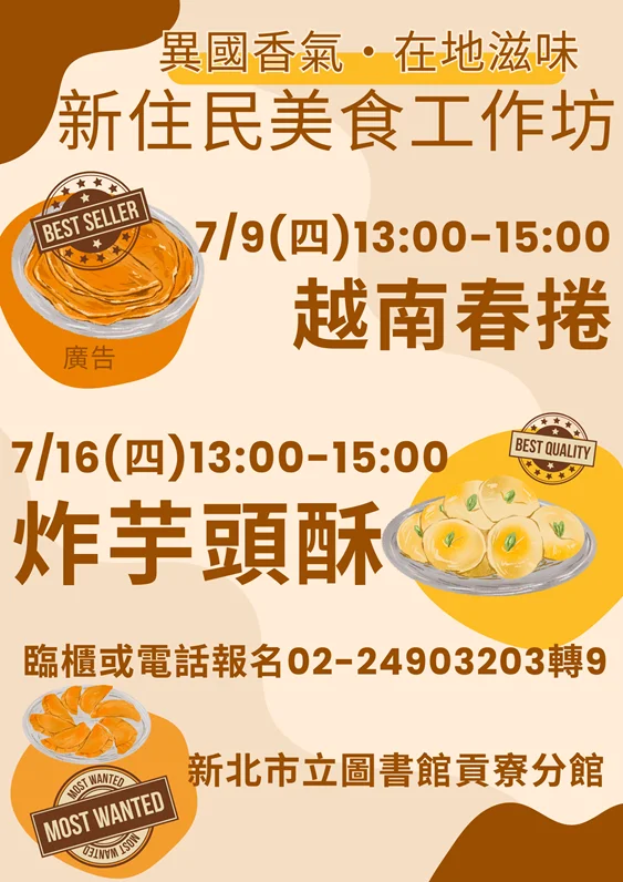 貢寮分館推新住民美食工作坊　異國香氣走進澳底零售市場三樓