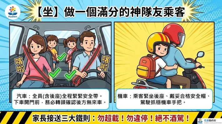 暑假外出變多　花蓮縣府提醒學生先把交通安全放前面