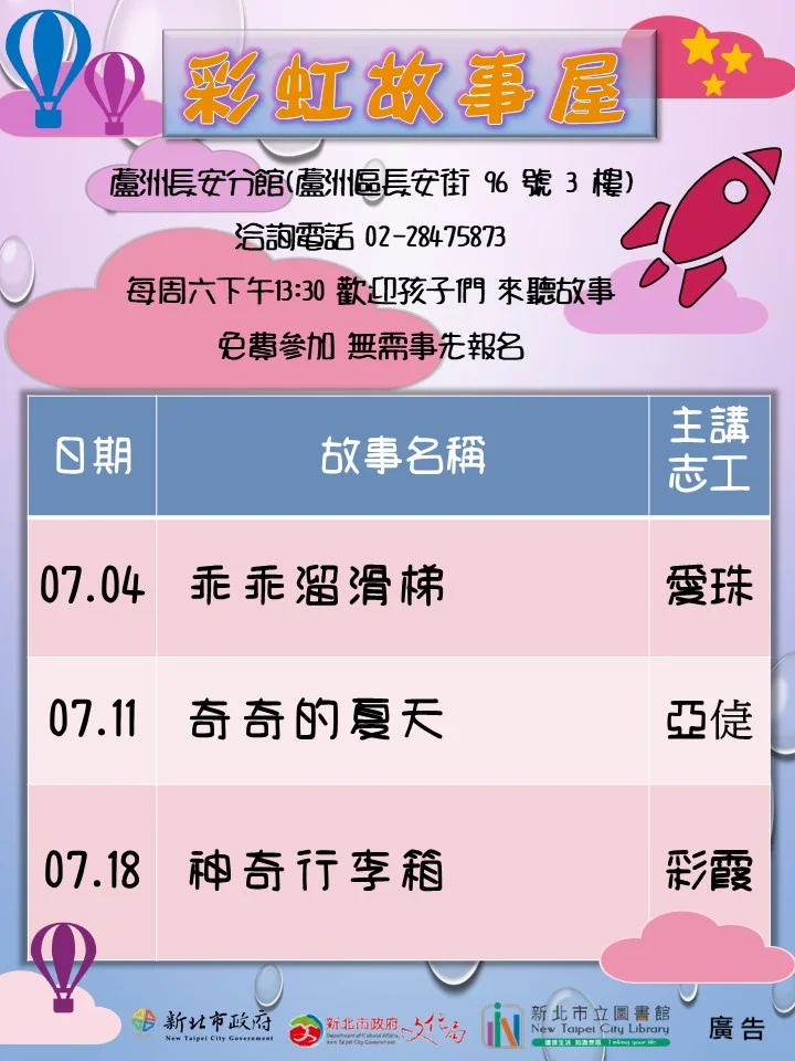 蘆洲長安分館七月說故事登場 三個週六陪孩子聽故事