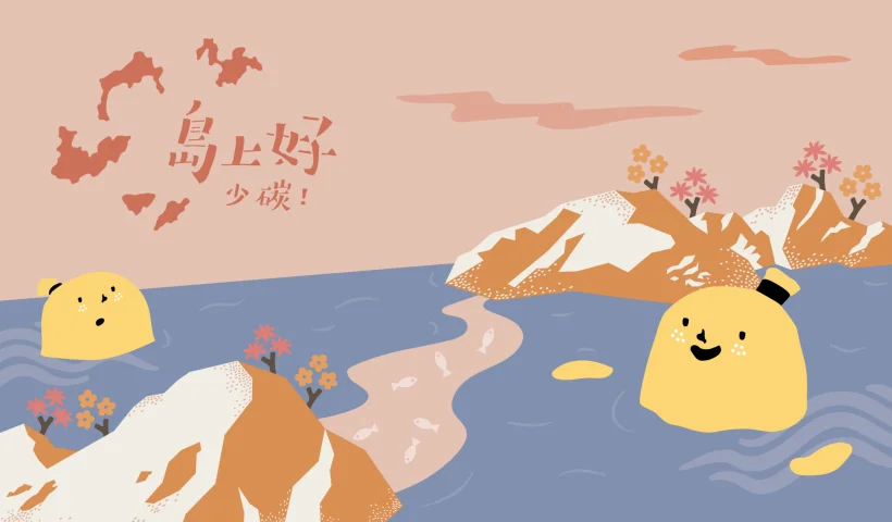 圖片來源:澄傳媒