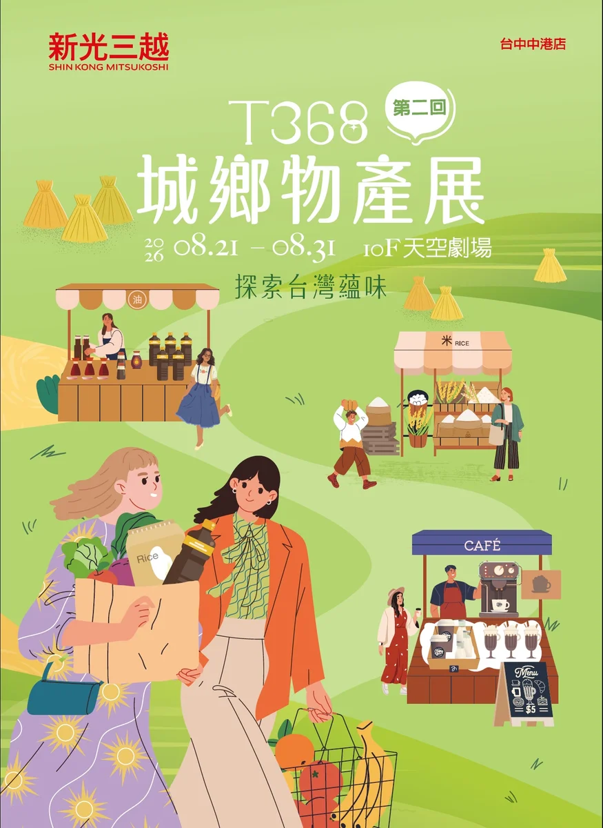 彰化十九家品牌進駐台中 物產展滿399元可抽3,000元