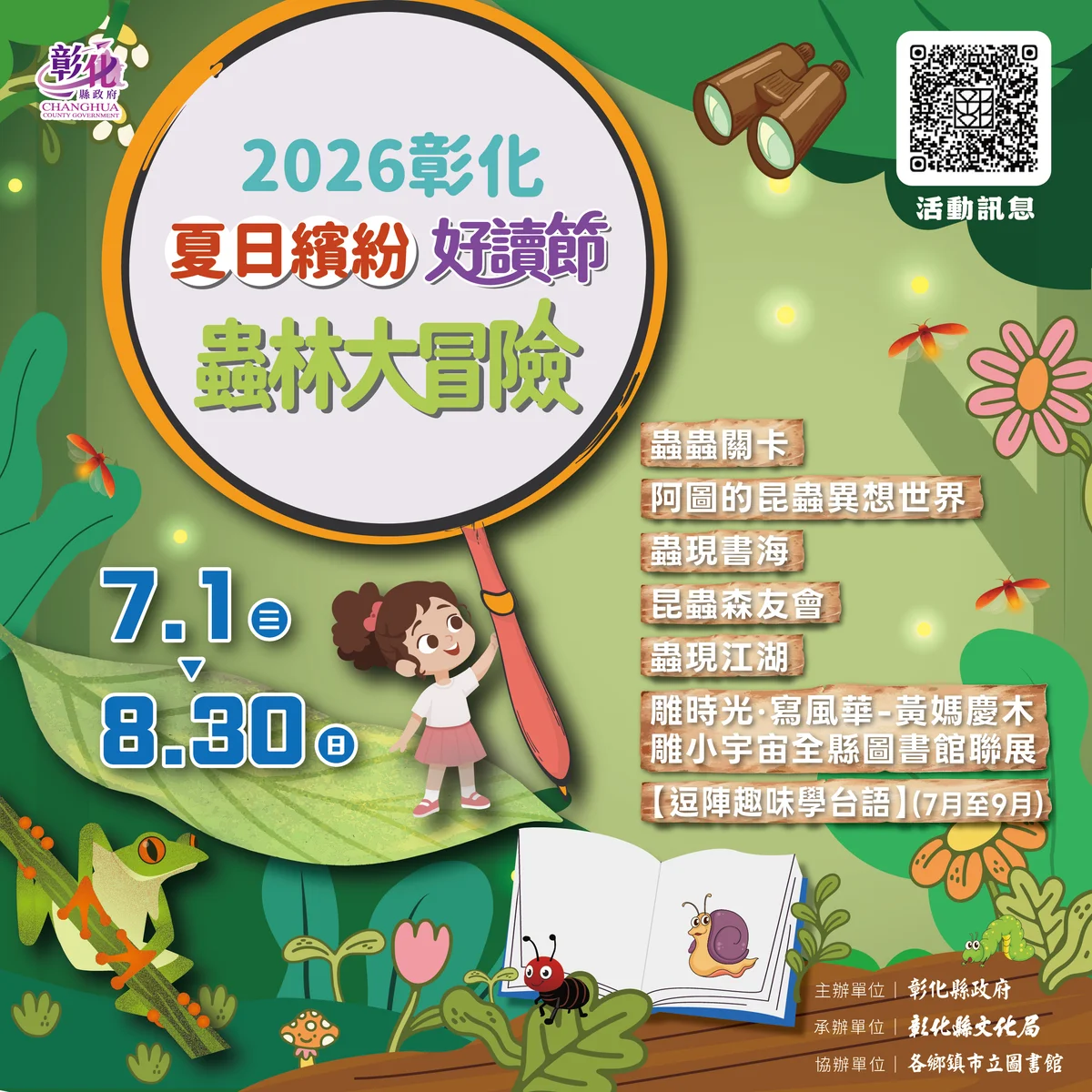 來聽螳螂與竹節蟲唱歌 彰化夏日好讀節帶孩子展開蟲林冒險