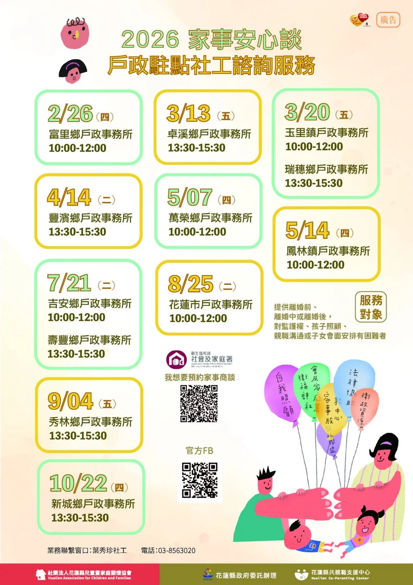 壽豐戶政有社工駐點 婚姻與親權難題可就近談