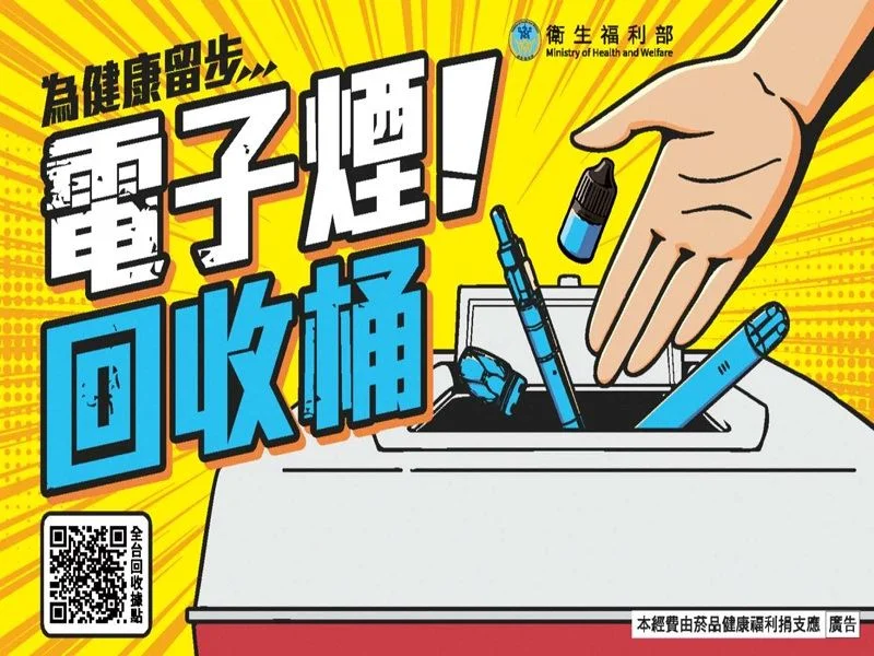 電子煙可匿名回收 屏東33個衛生所設專用桶