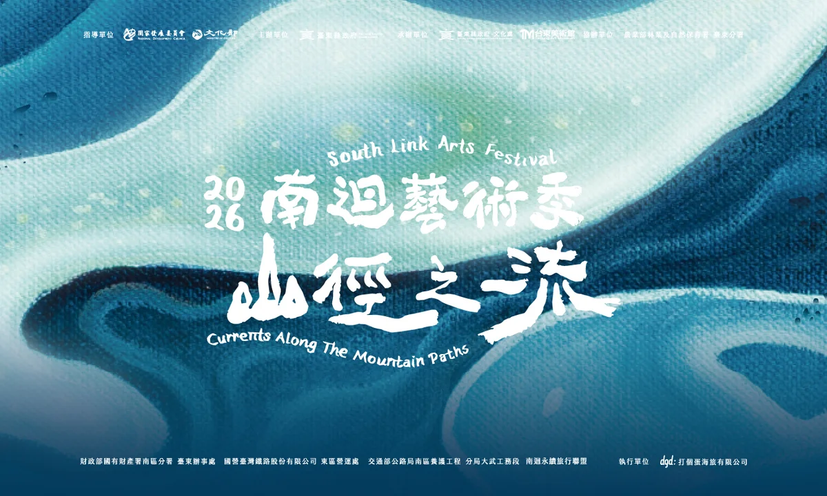 2026南迴藝術季明開展 沿流域走進山徑之流