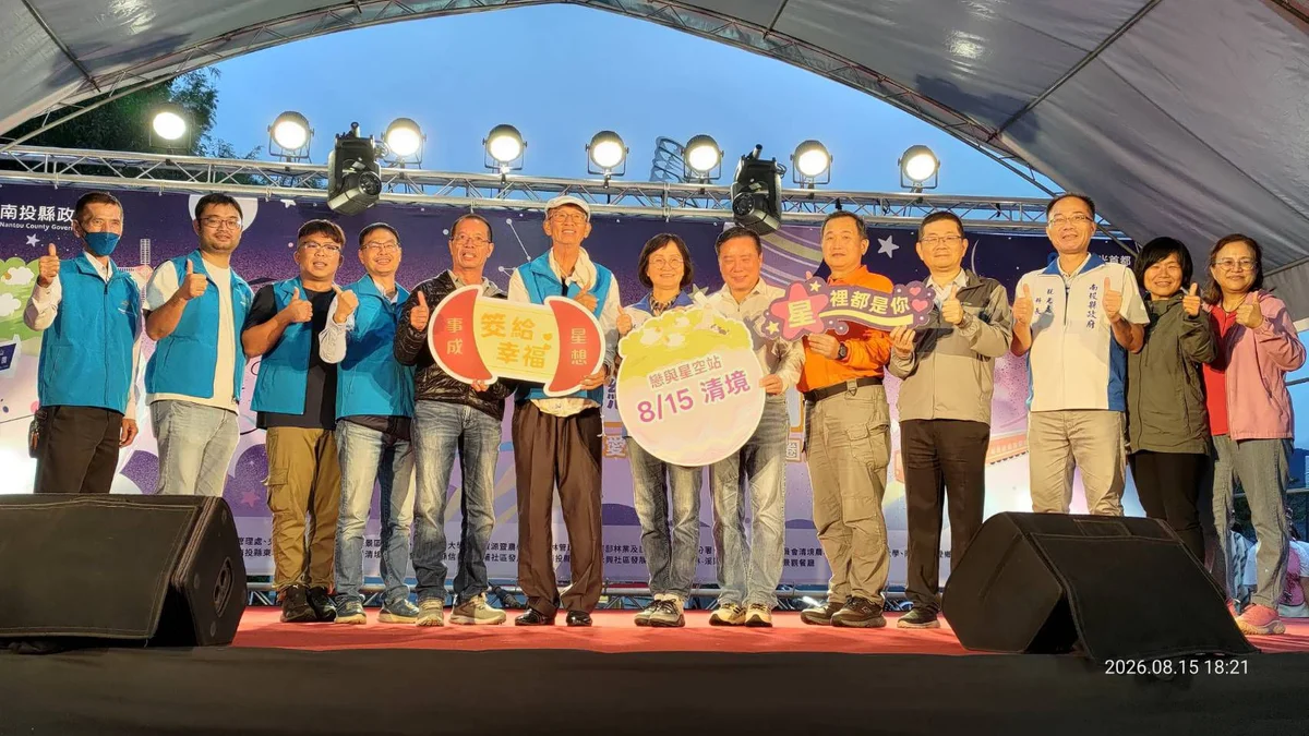 清境七夕星空夜　月老祈福與賽德克文化同場相遇